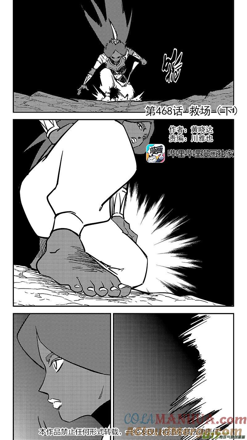 虎x鹤 妖师录 468 救场（下） 第2页
