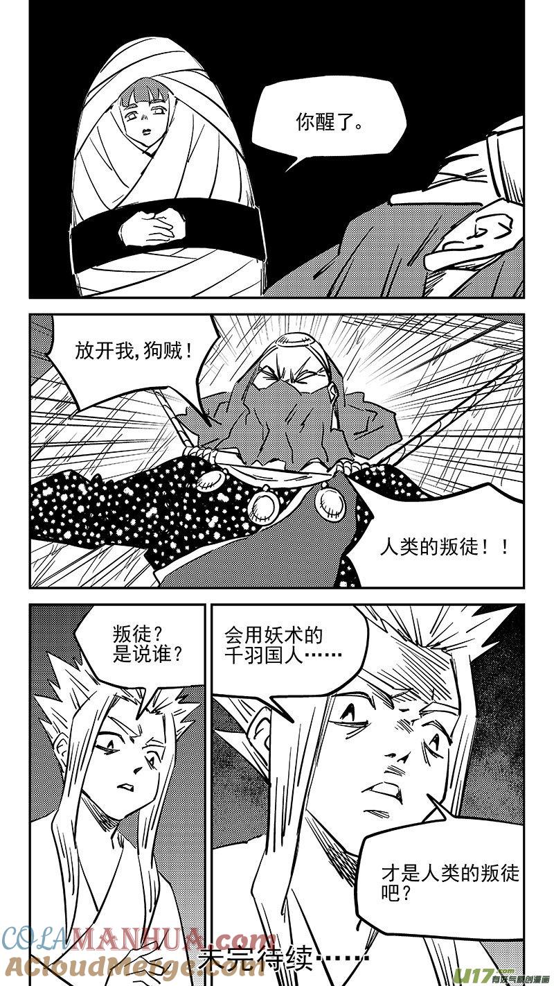 虎x鹤 妖师录 468 救场（下） 第13页