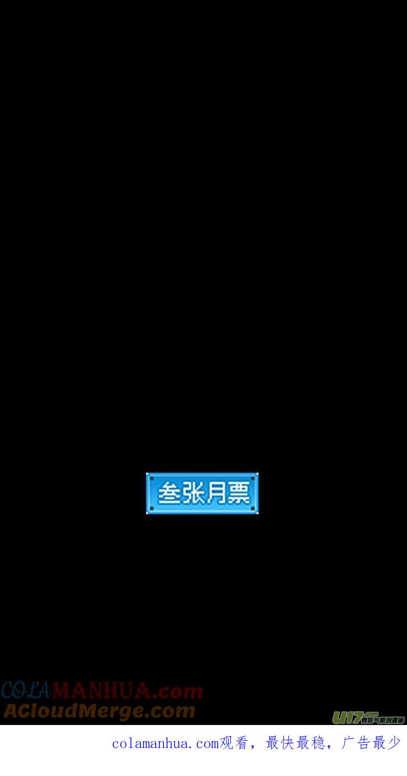 虎x鹤 妖师录 468 救场（下） 第14页