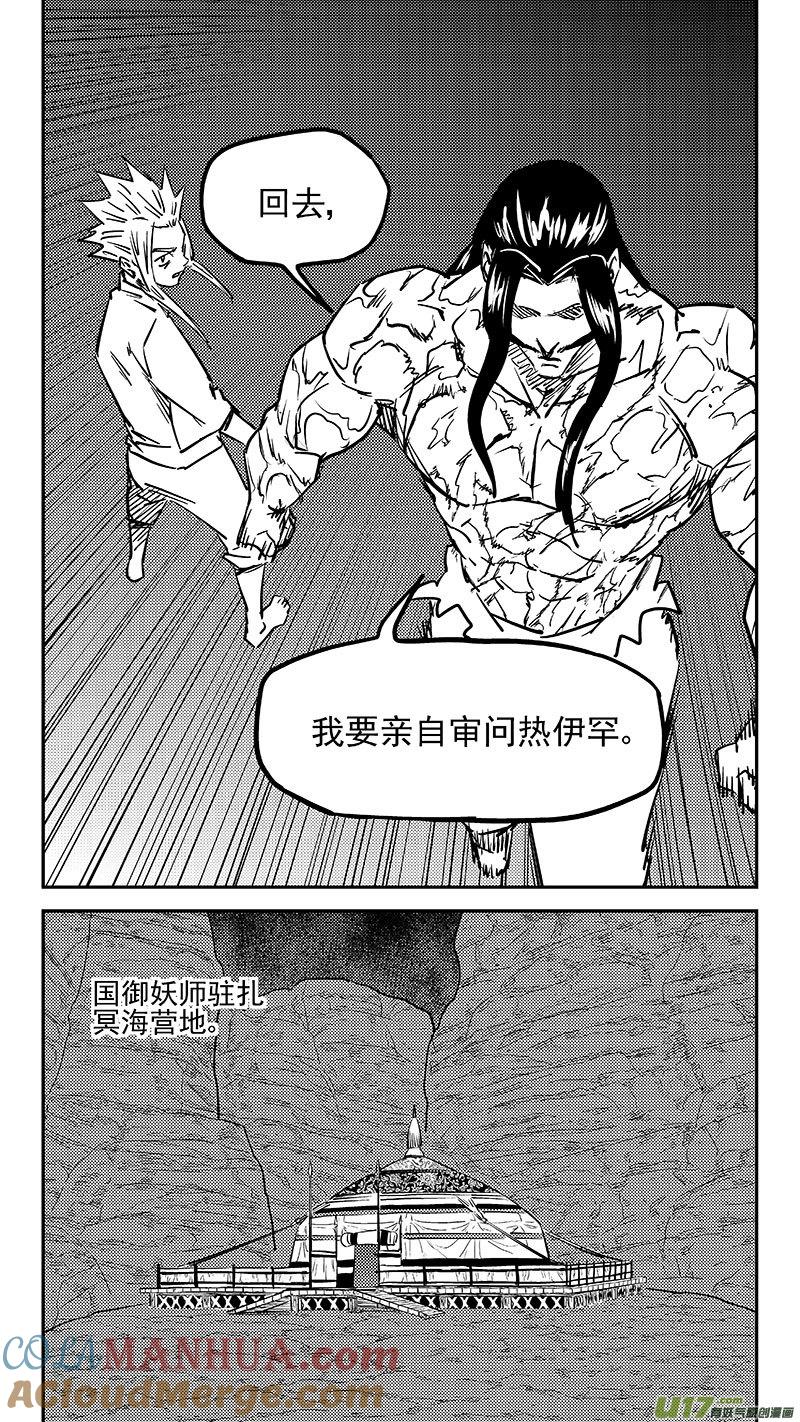虎x鹤 妖师录 468 救场（下） 第11页