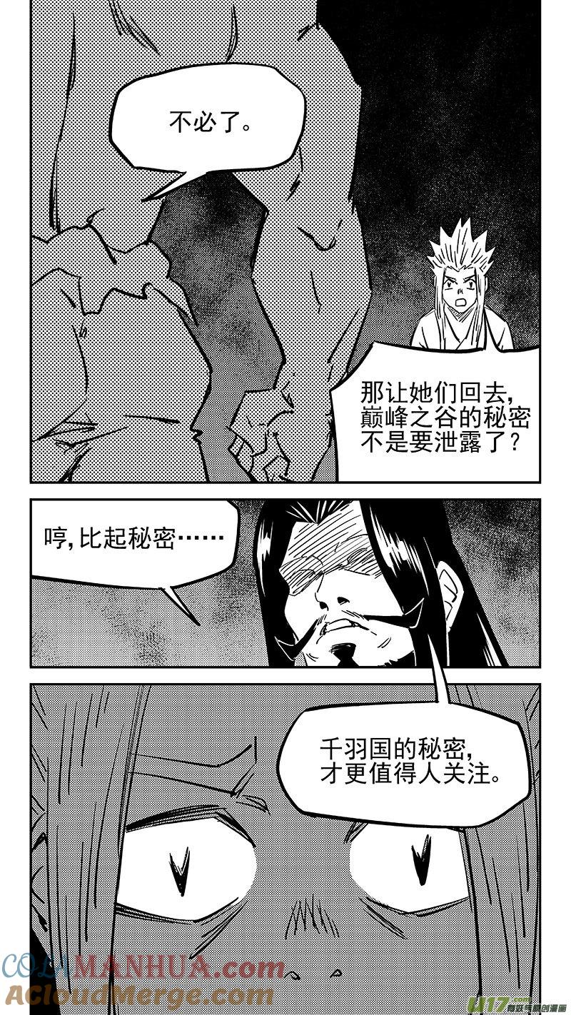 虎x鹤 妖师录 468 救场（下） 第10页