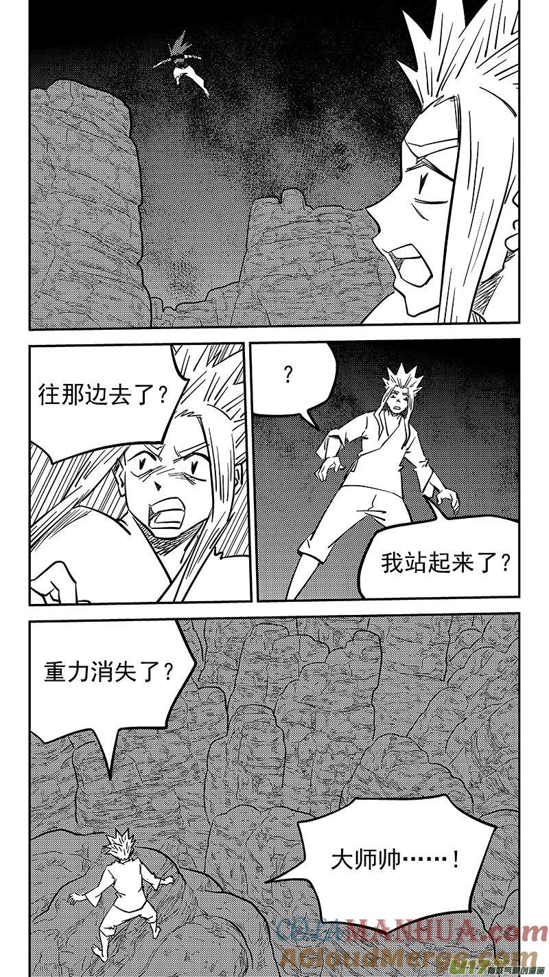 虎x鹤 妖师录 468 救场（下） 第4页