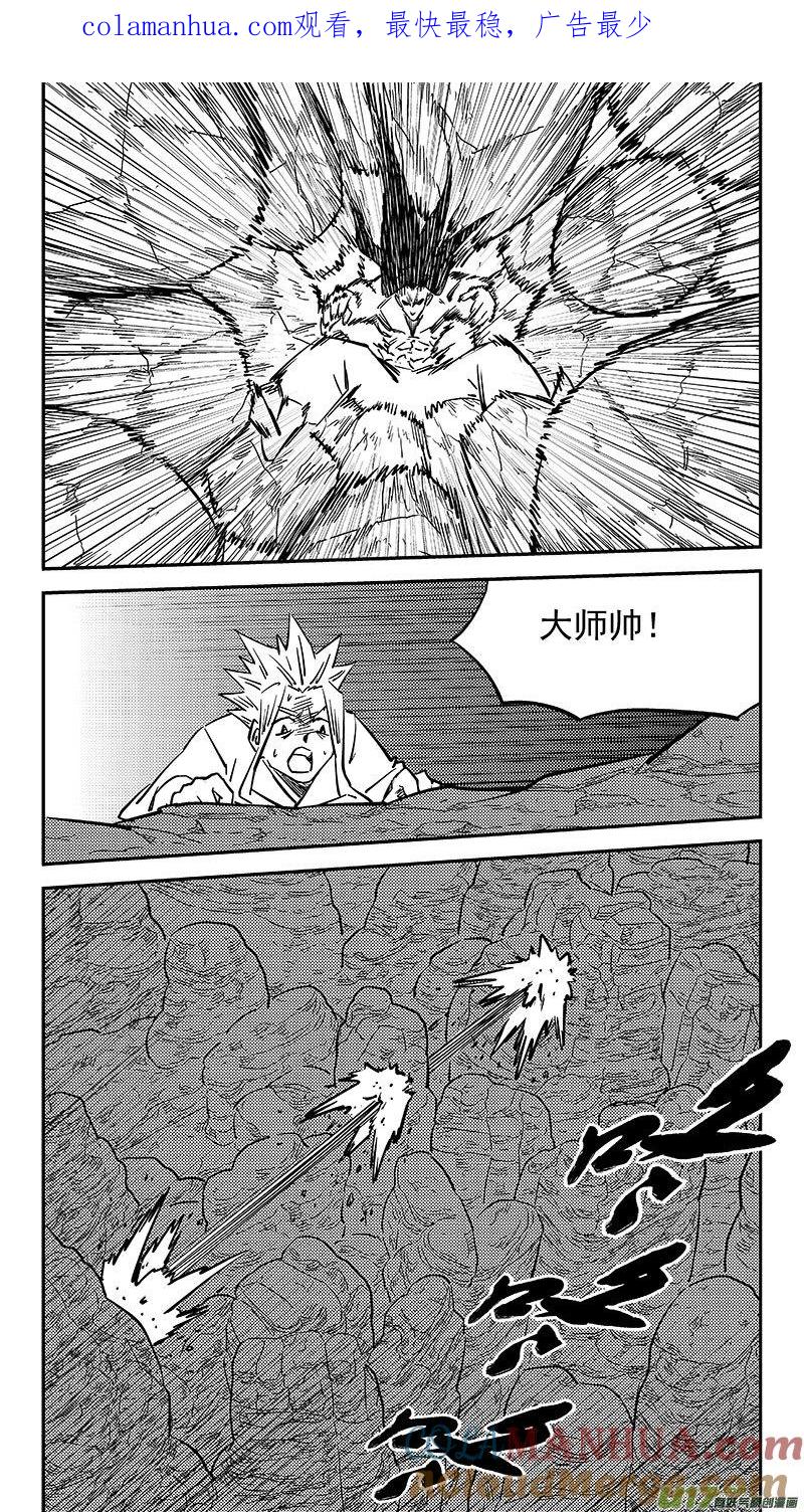 虎x鹤 妖师录 468 救场（下） 第1页