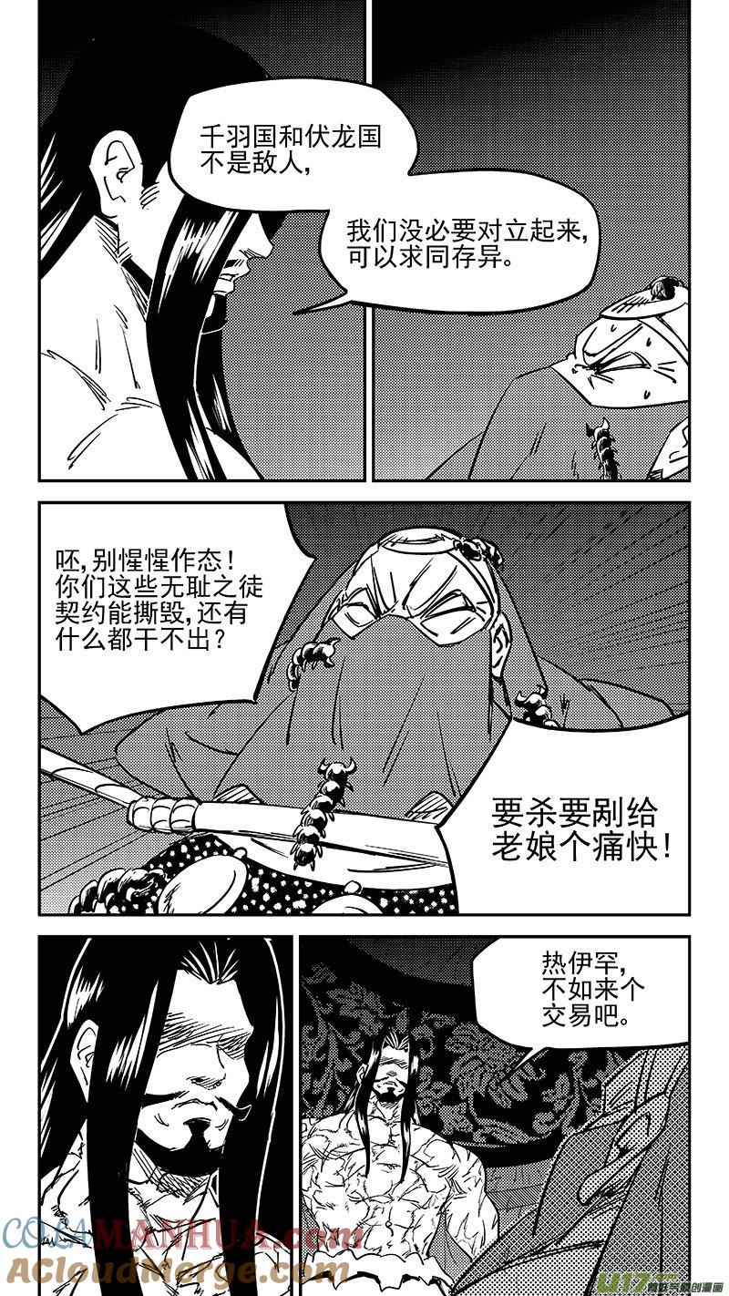 虎x鹤 妖师录 469 问题 第4页