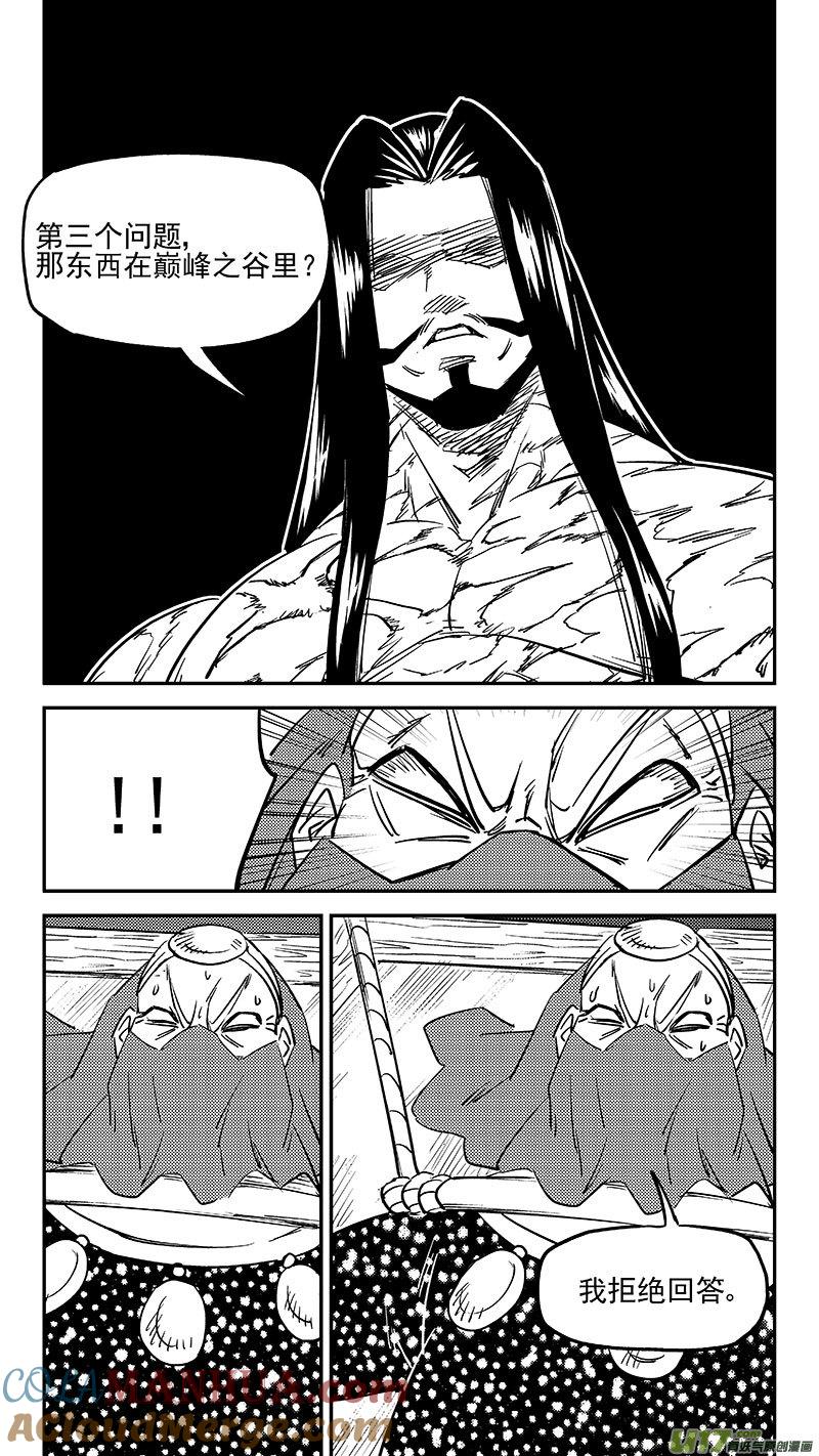 虎x鹤 妖师录 469 问题 第8页