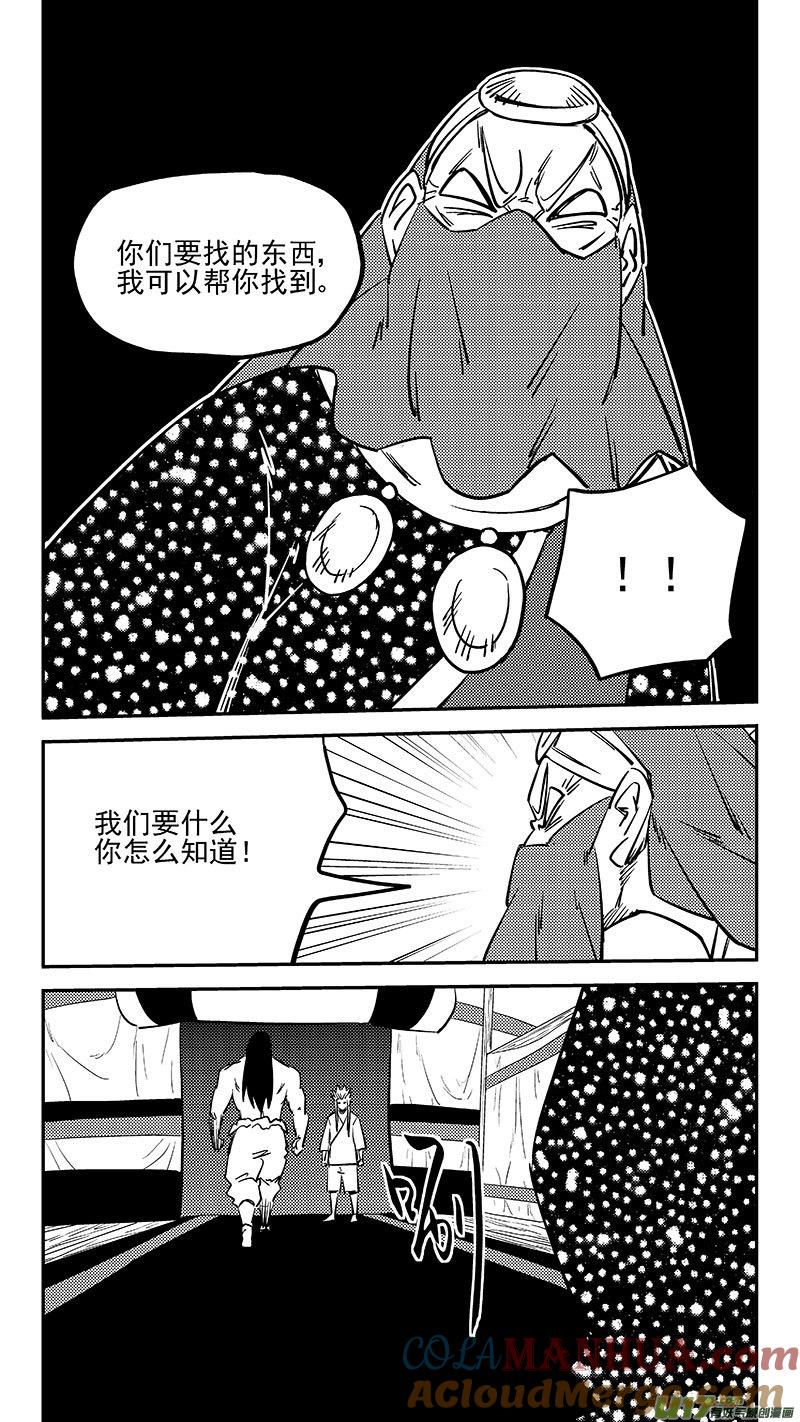 虎x鹤 妖师录 469 问题 第12页