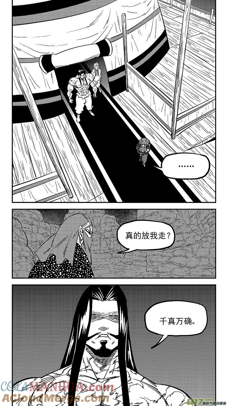 虎x鹤 妖师录 469 问题 第10页