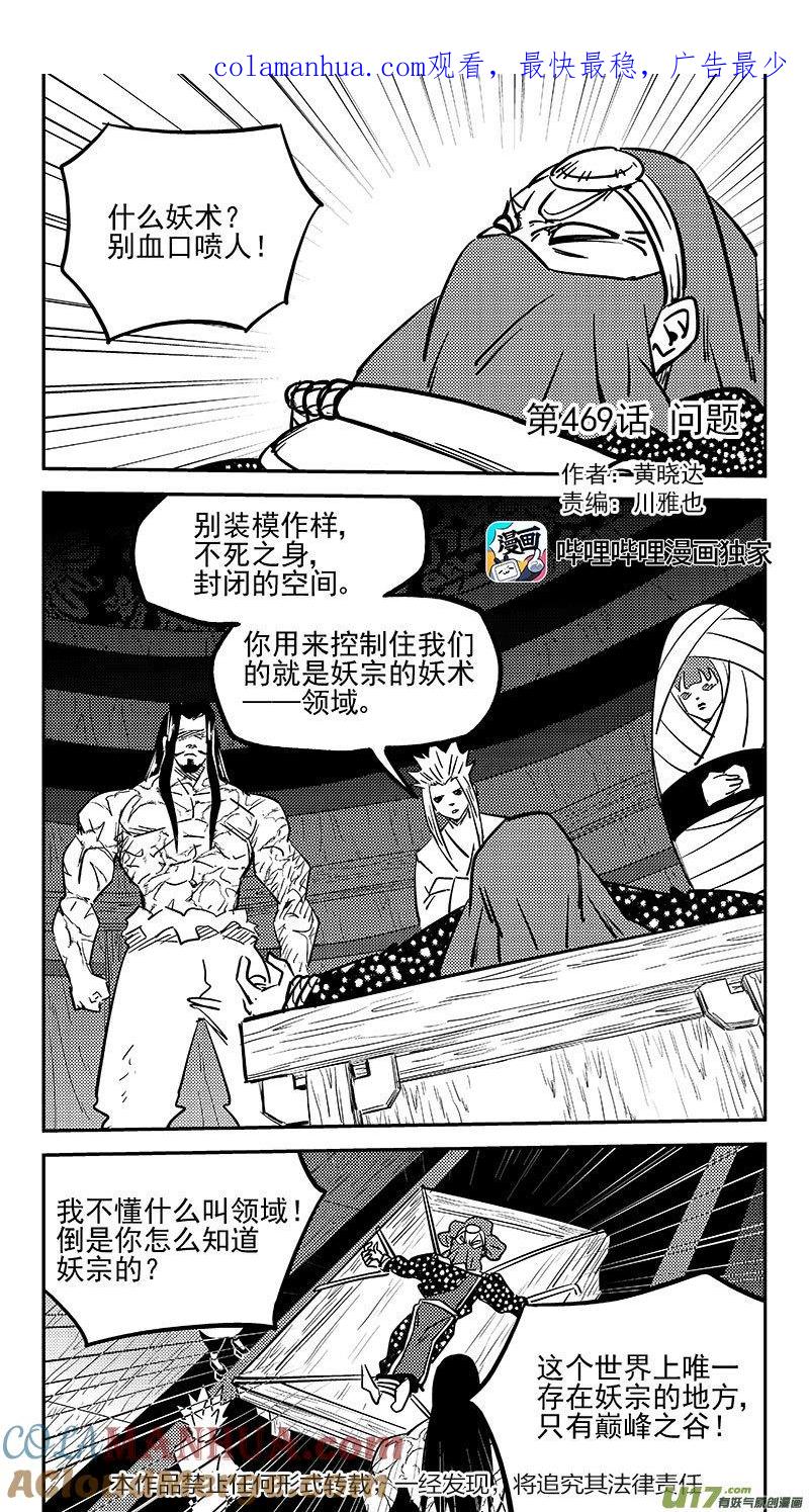 虎x鹤 妖师录 469 问题 第1页