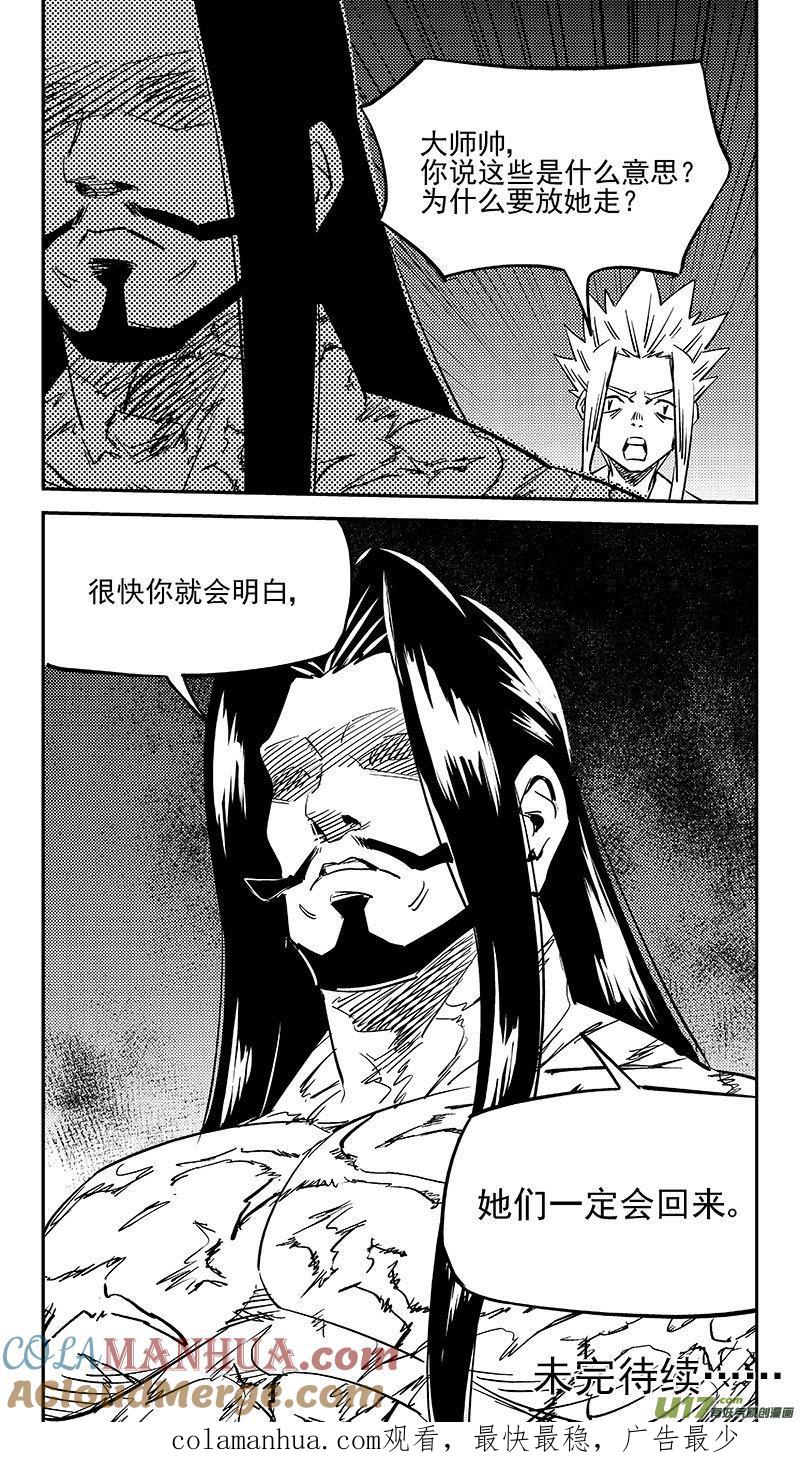 虎x鹤 妖师录 469 问题 第14页