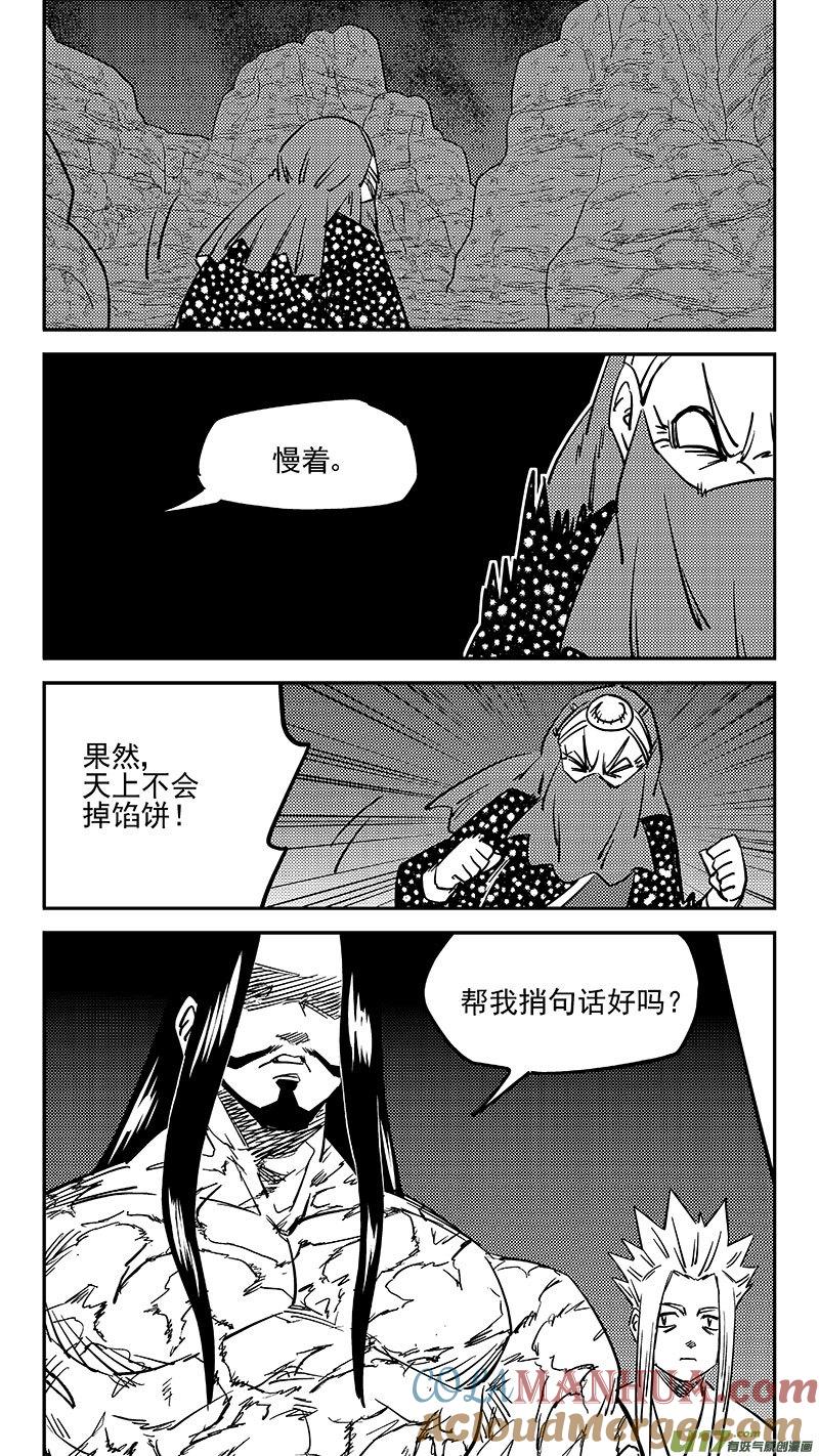 虎x鹤 妖师录 469 问题 第11页