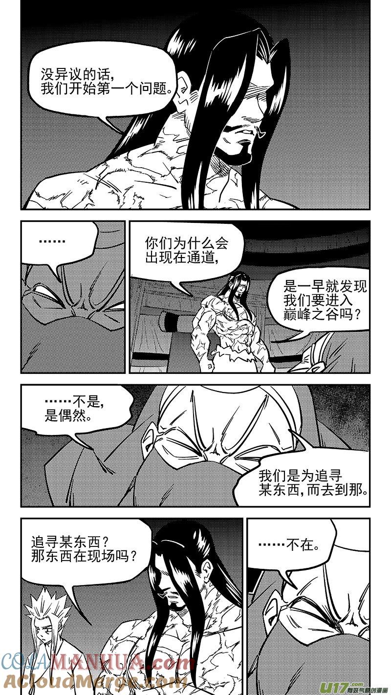 虎x鹤 妖师录 469 问题 第7页