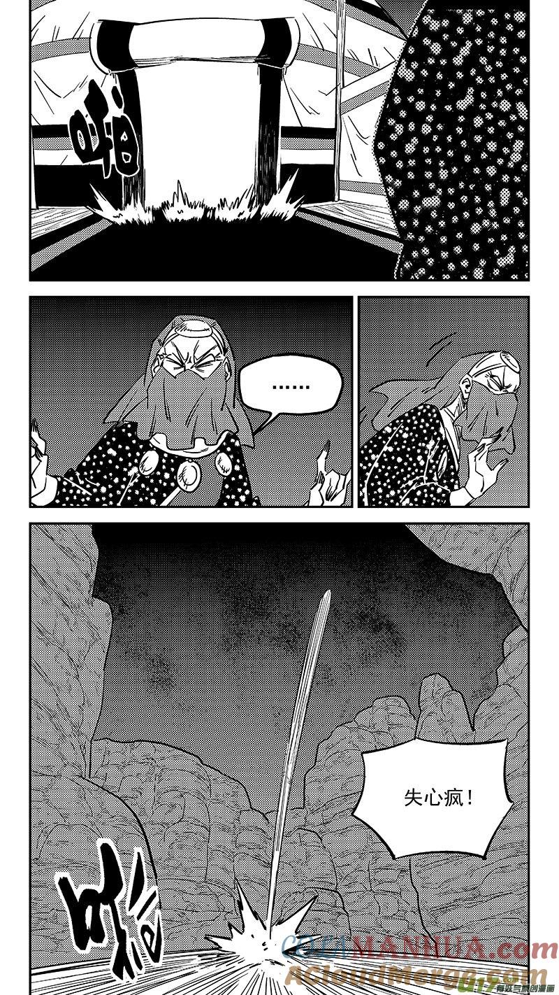 虎x鹤 妖师录 469 问题 第13页