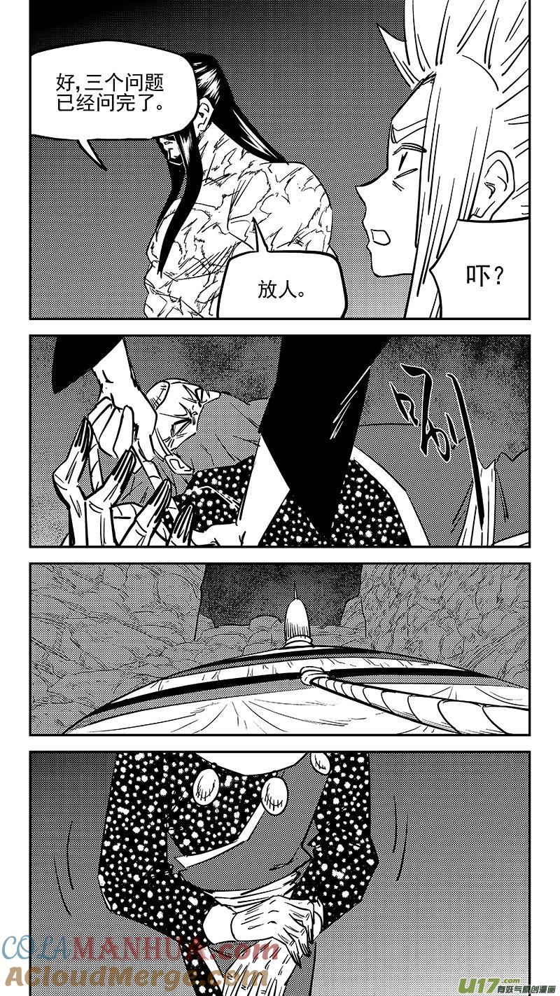 虎x鹤 妖师录 469 问题 第9页