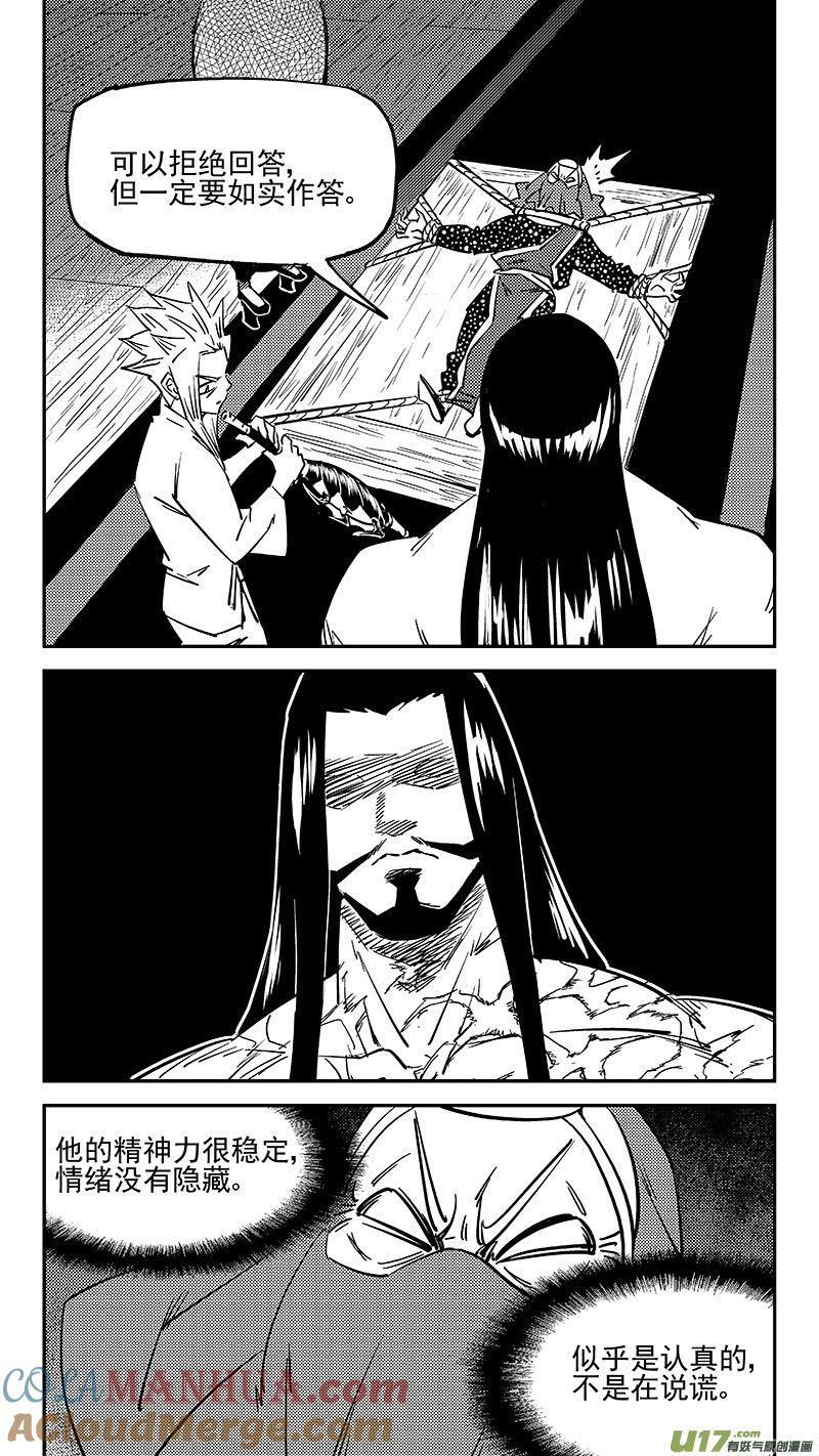 虎x鹤 妖师录 469 问题 第6页
