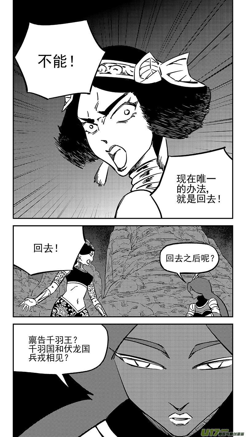 虎x鹤 妖师录 470 回去 第4页