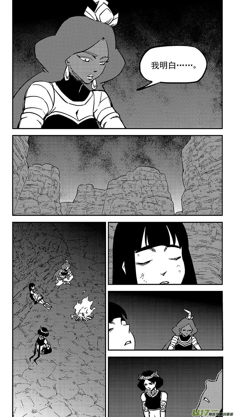 虎x鹤 妖师录 470 回去 第6页