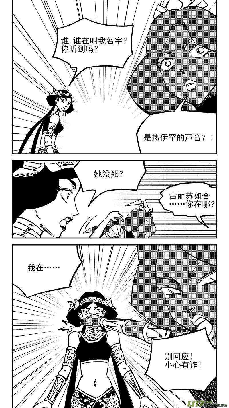 虎x鹤 妖师录 470 回去 第12页