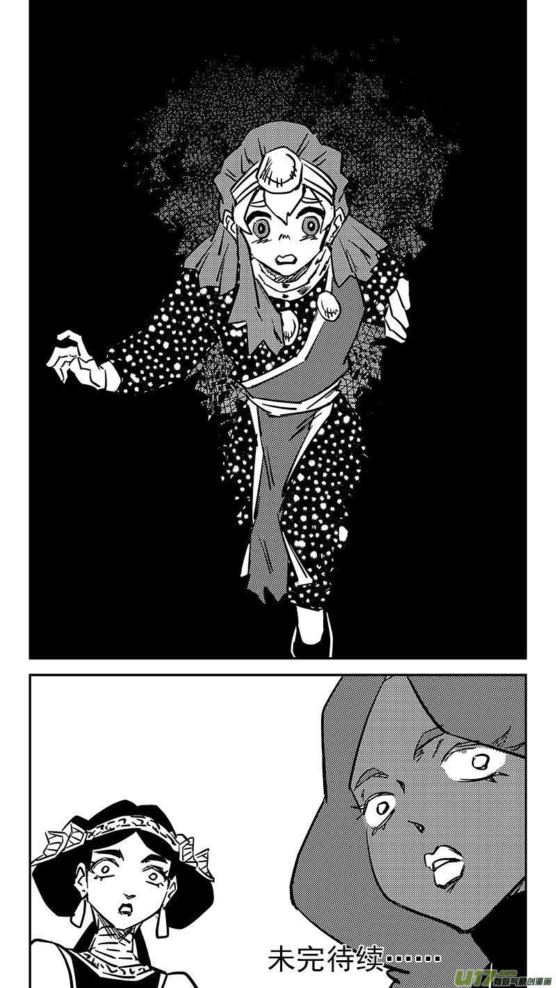 虎x鹤 妖师录 470 回去 第14页