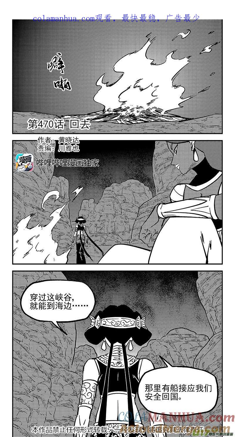 虎x鹤 妖师录 470 回去 第1页