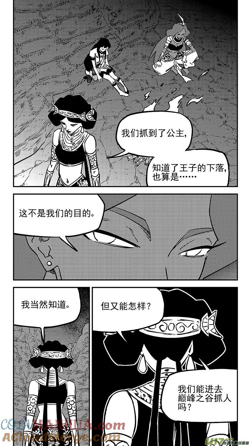 虎x鹤 妖师录 470 回去 第3页