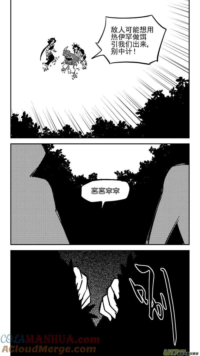 虎x鹤 妖师录 470 回去 第13页