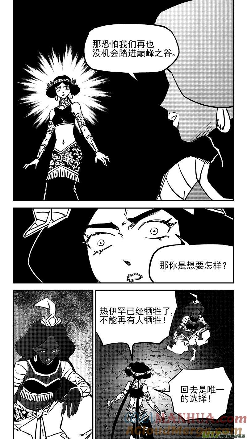 虎x鹤 妖师录 470 回去 第5页