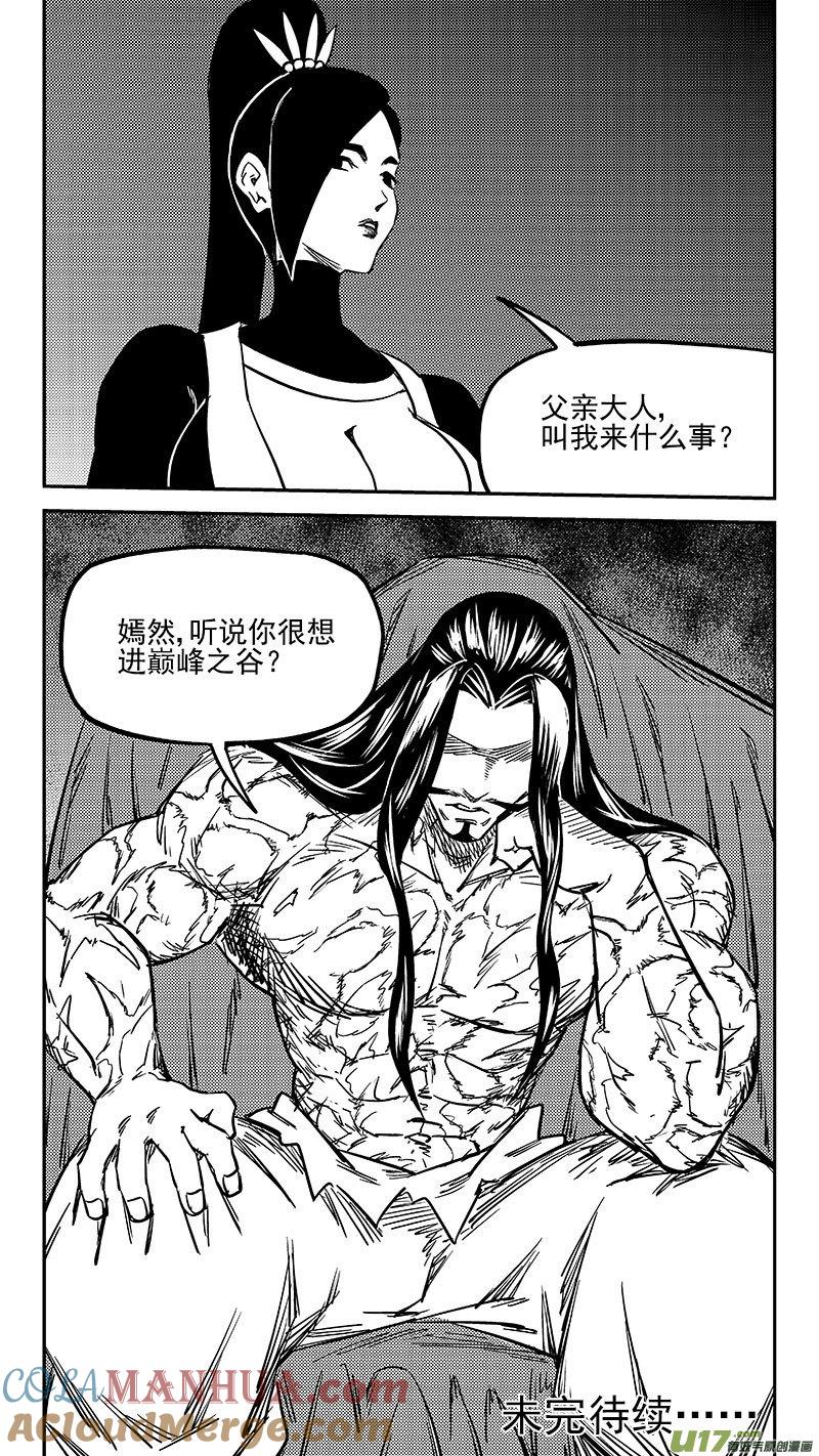 虎x鹤 妖师录 471 彼岸花 第13页