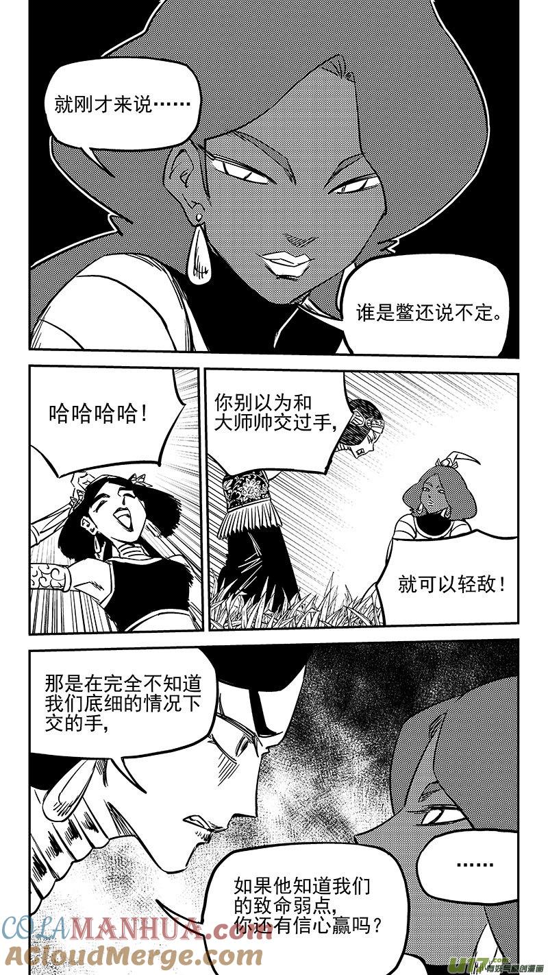 虎x鹤 妖师录 471 彼岸花 第6页