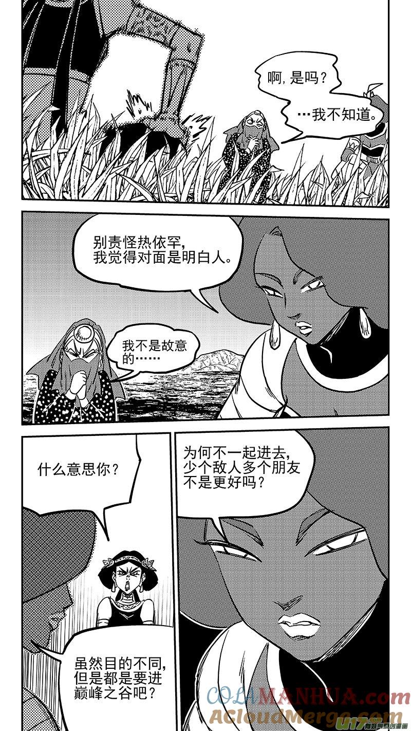 虎x鹤 妖师录 471 彼岸花 第4页