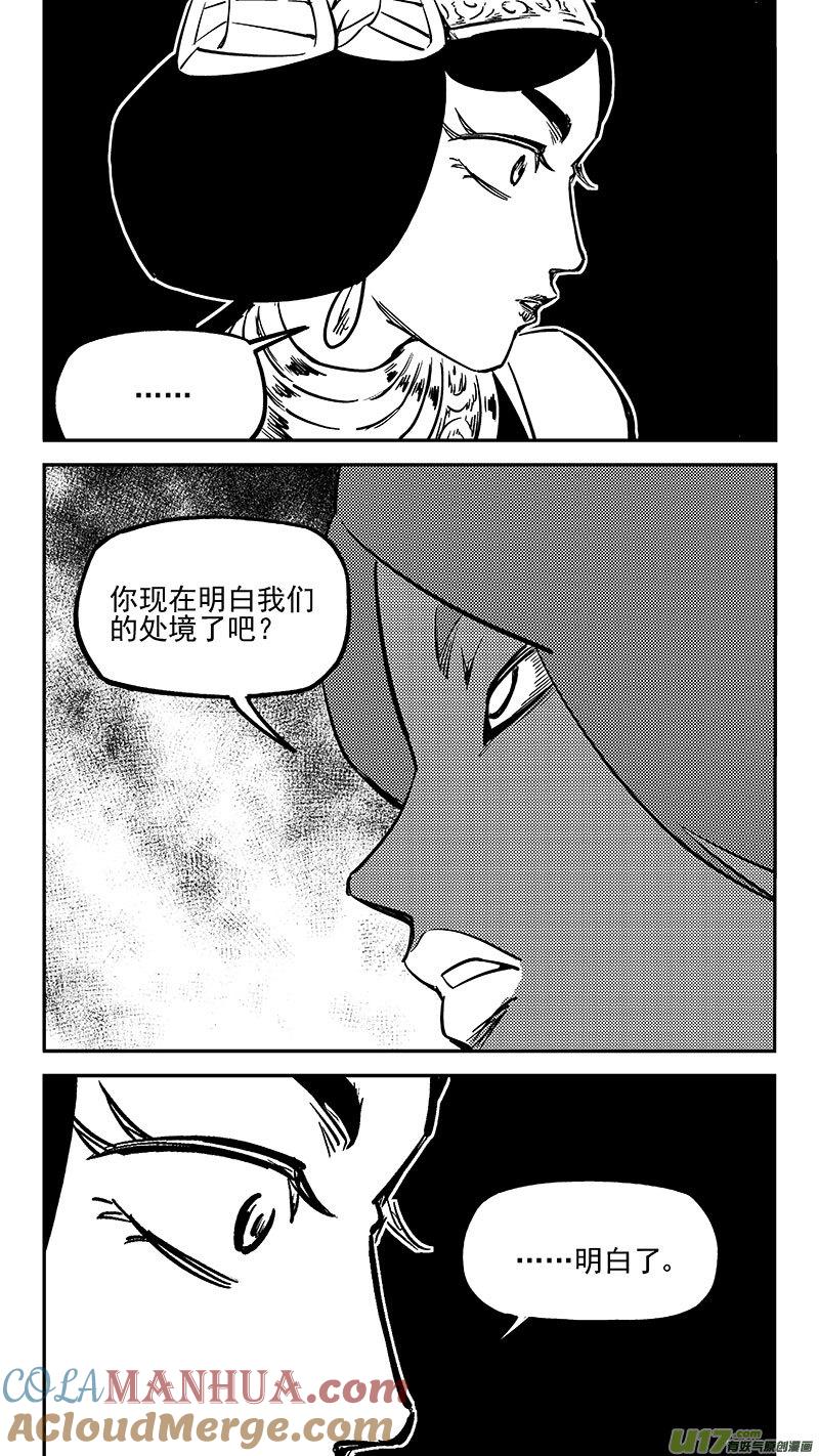 虎x鹤 妖师录 471 彼岸花 第11页