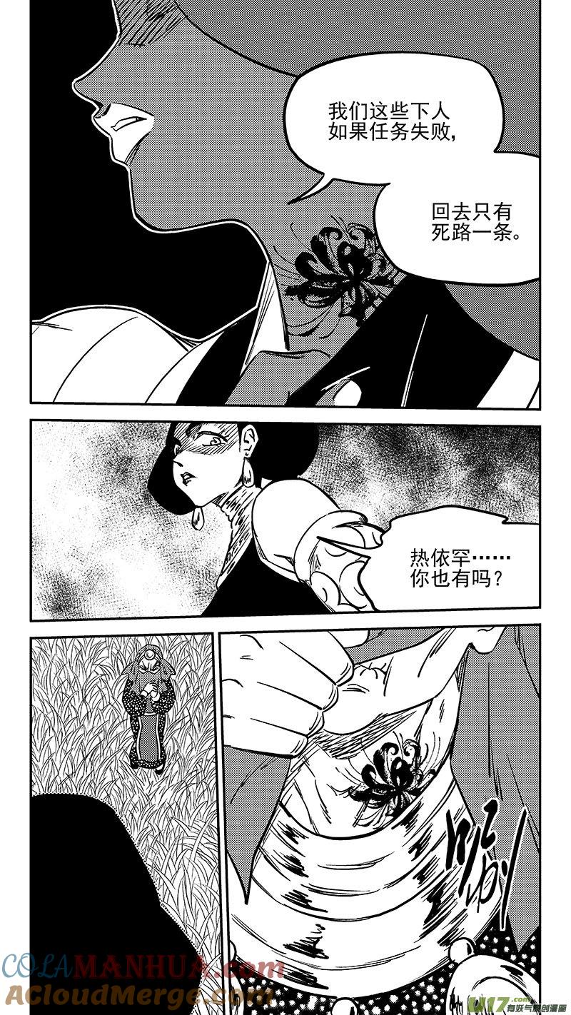 虎x鹤 妖师录 471 彼岸花 第10页