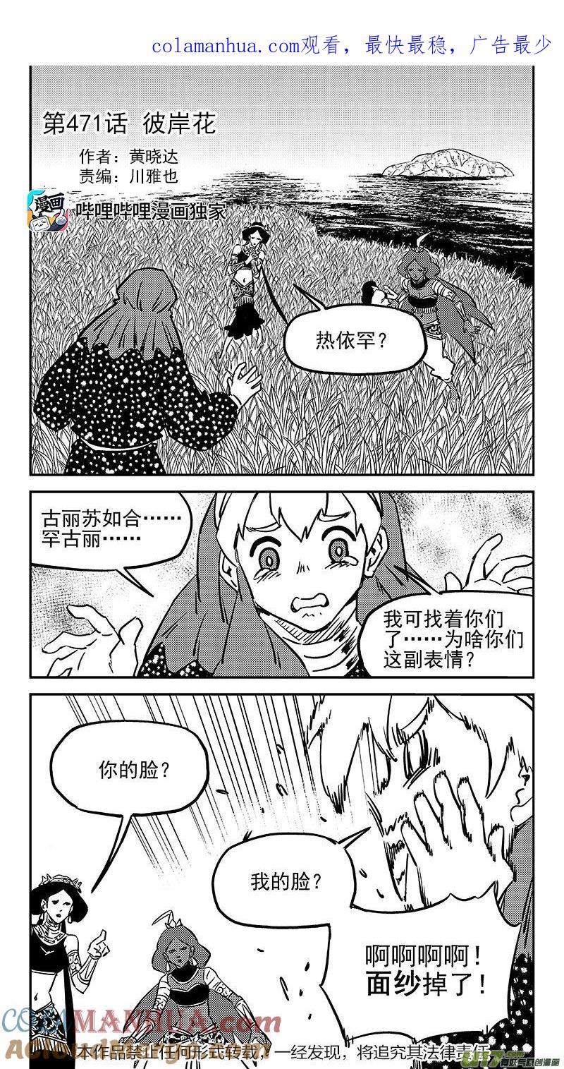 虎x鹤 妖师录 471 彼岸花 第1页