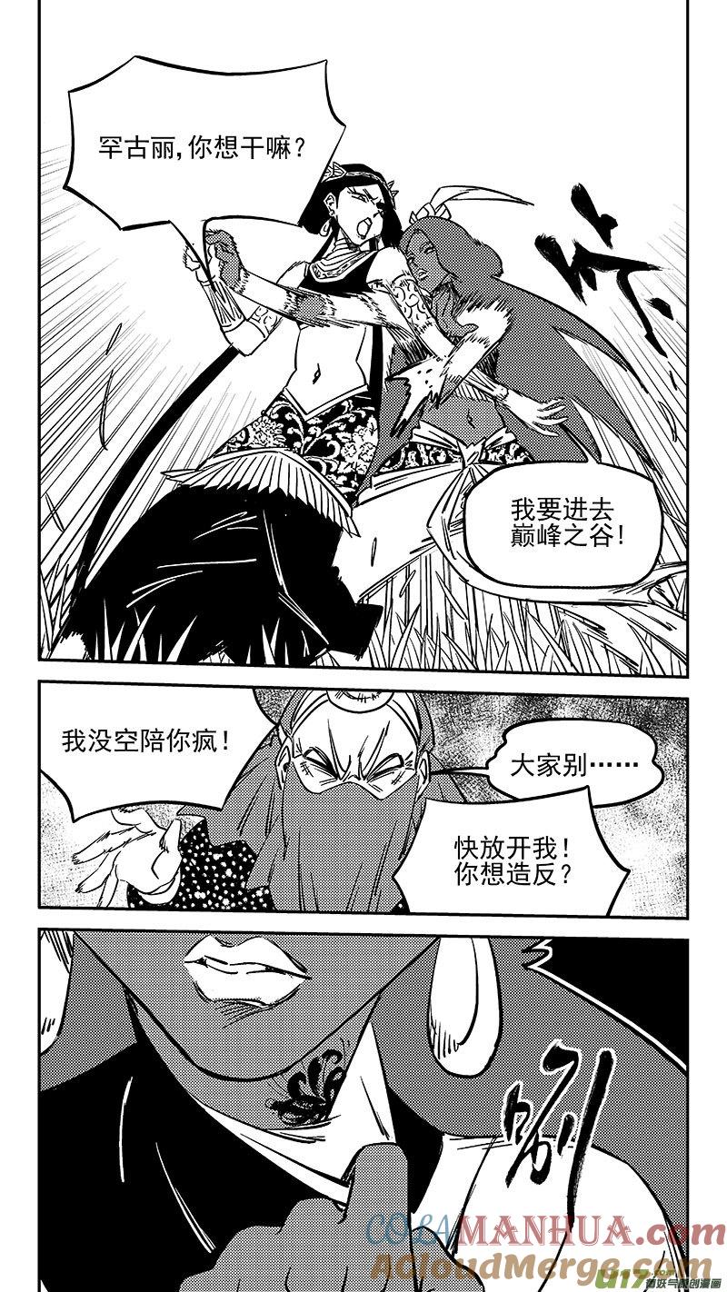 虎x鹤 妖师录 471 彼岸花 第8页