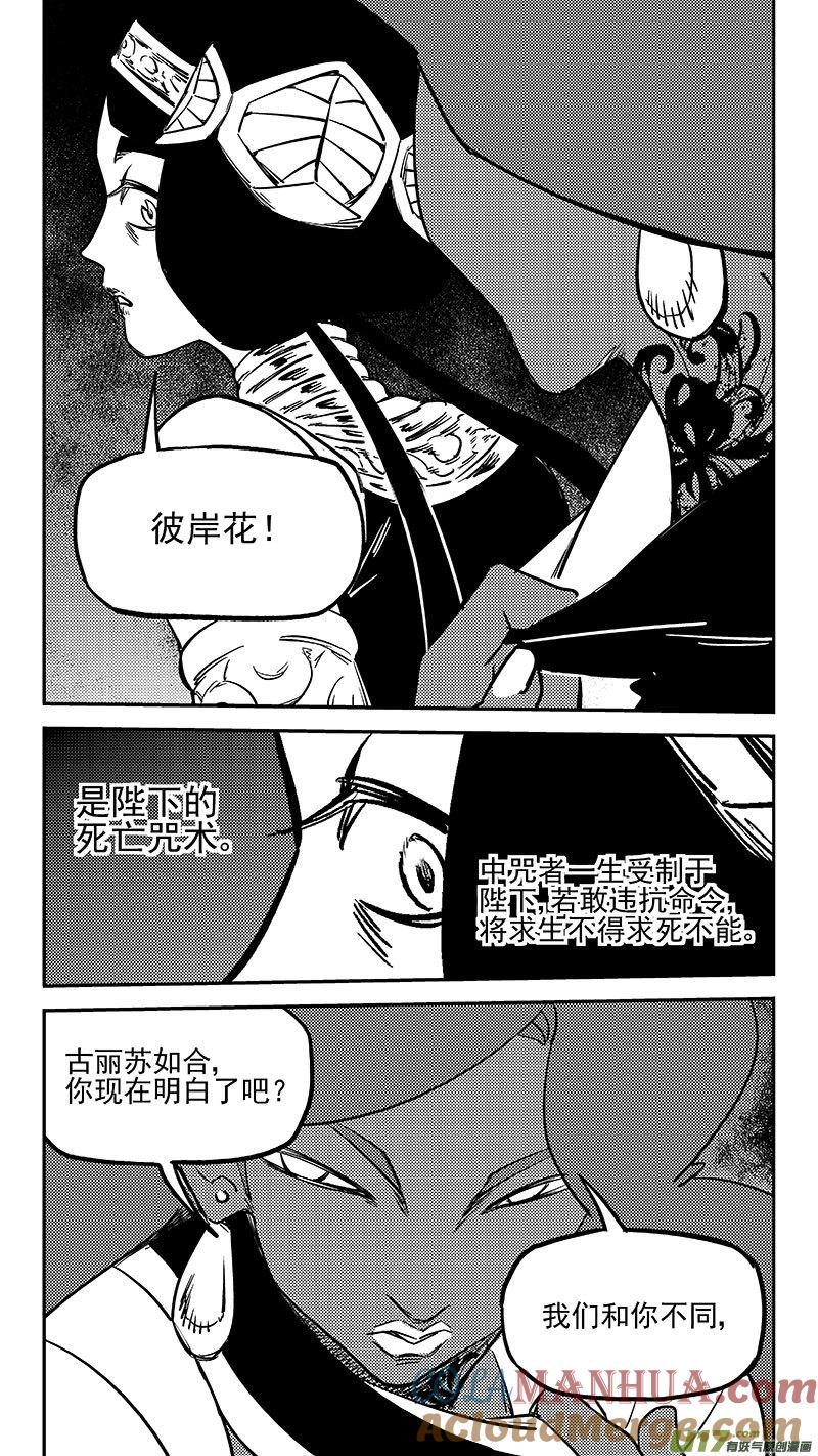 虎x鹤 妖师录 471 彼岸花 第9页