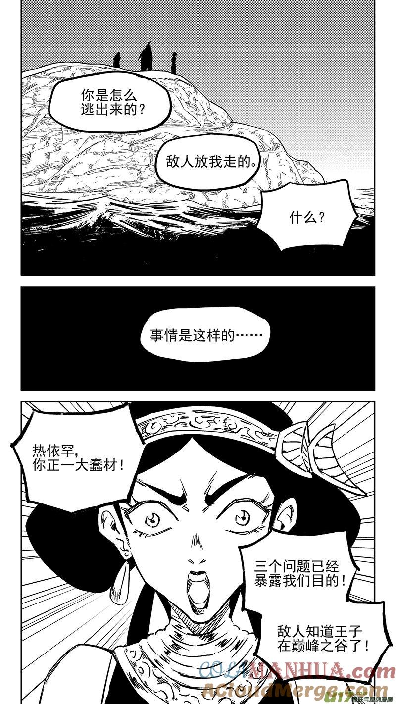 虎x鹤 妖师录 471 彼岸花 第3页