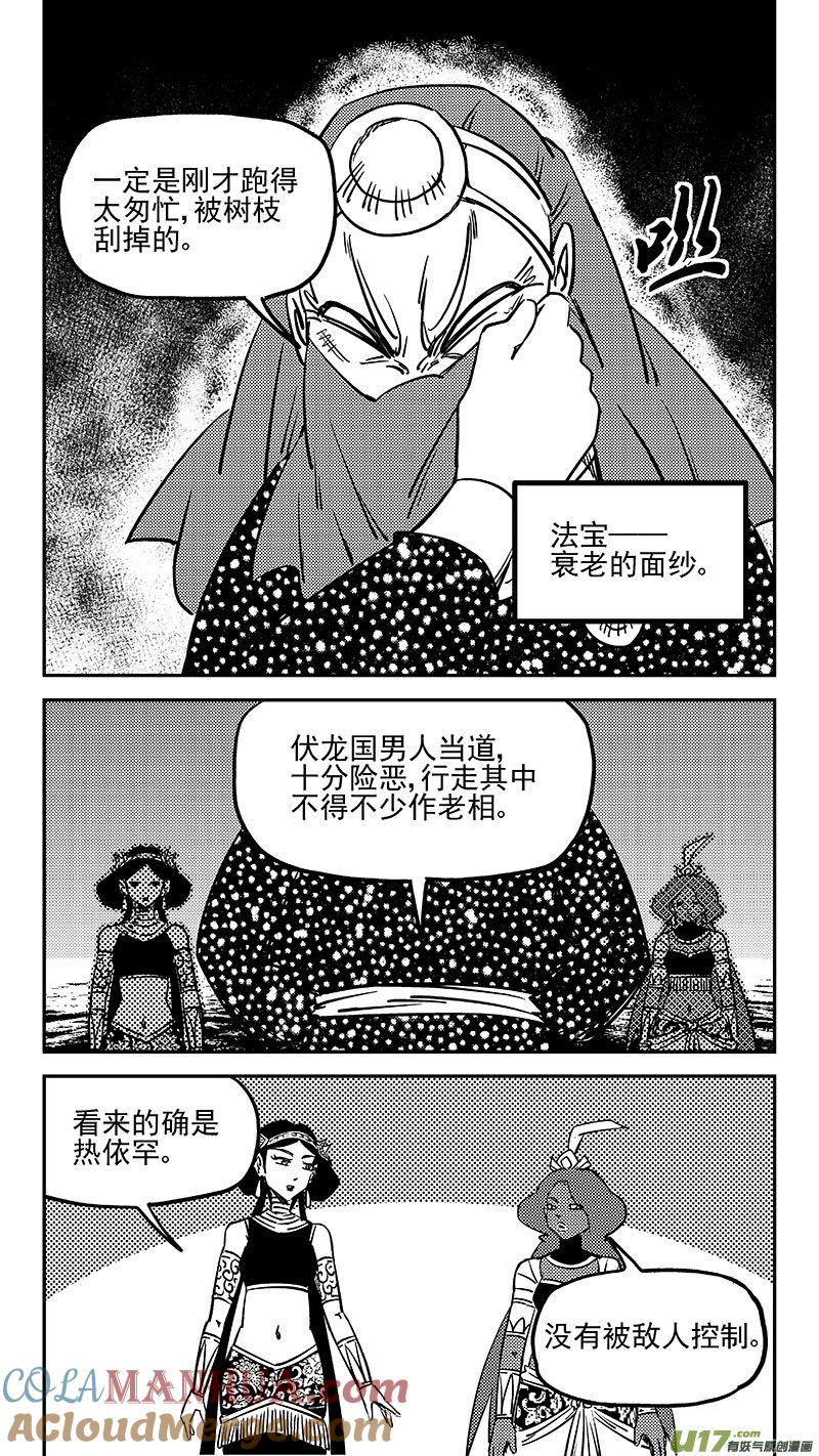 虎x鹤 妖师录 471 彼岸花 第2页