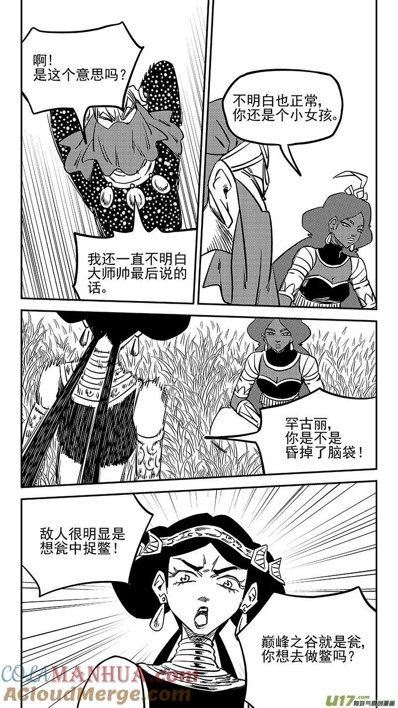 虎x鹤 妖师录 471 彼岸花 第5页
