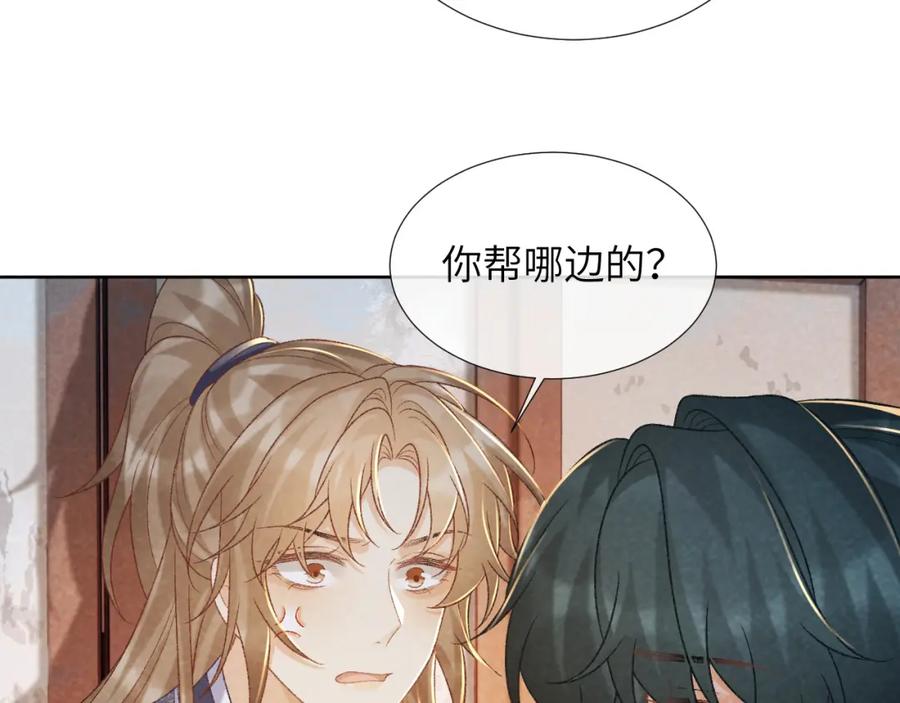 病态诱捕 第51话 别想逃离我！ 第30页