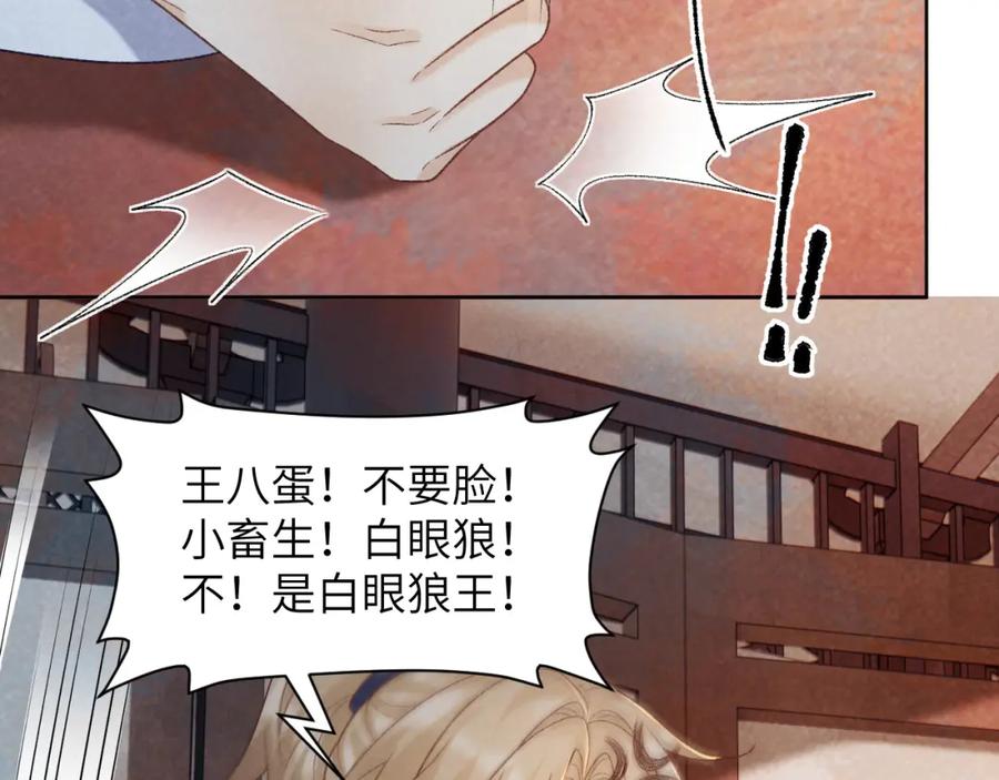 病态诱捕 第51话 别想逃离我！ 第8页