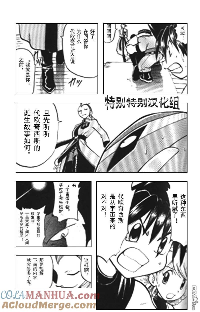 神奇宝贝特別篇 - 第296话 - 第5张图