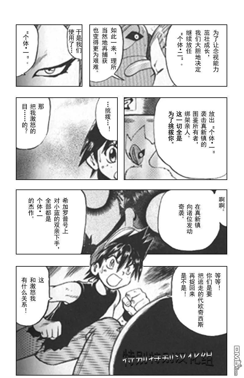 神奇宝贝特別篇 - 第296话 - 第14张图