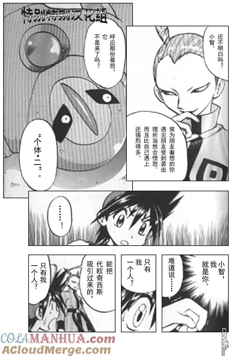 神奇宝贝特別篇 - 第296话 - 第15张图