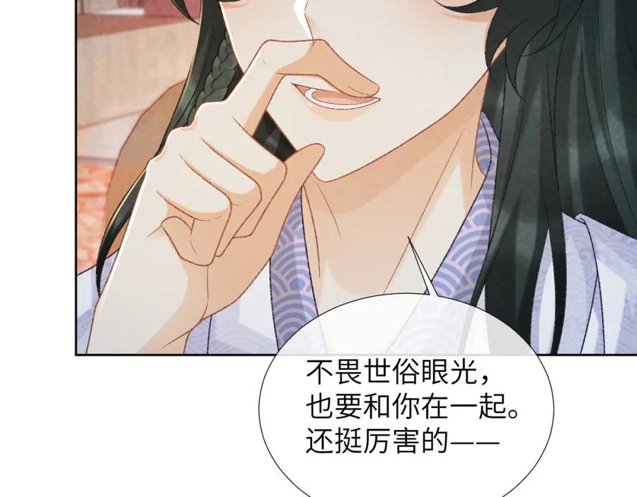 病态诱捕 第51话 别想逃离我！ 第29页