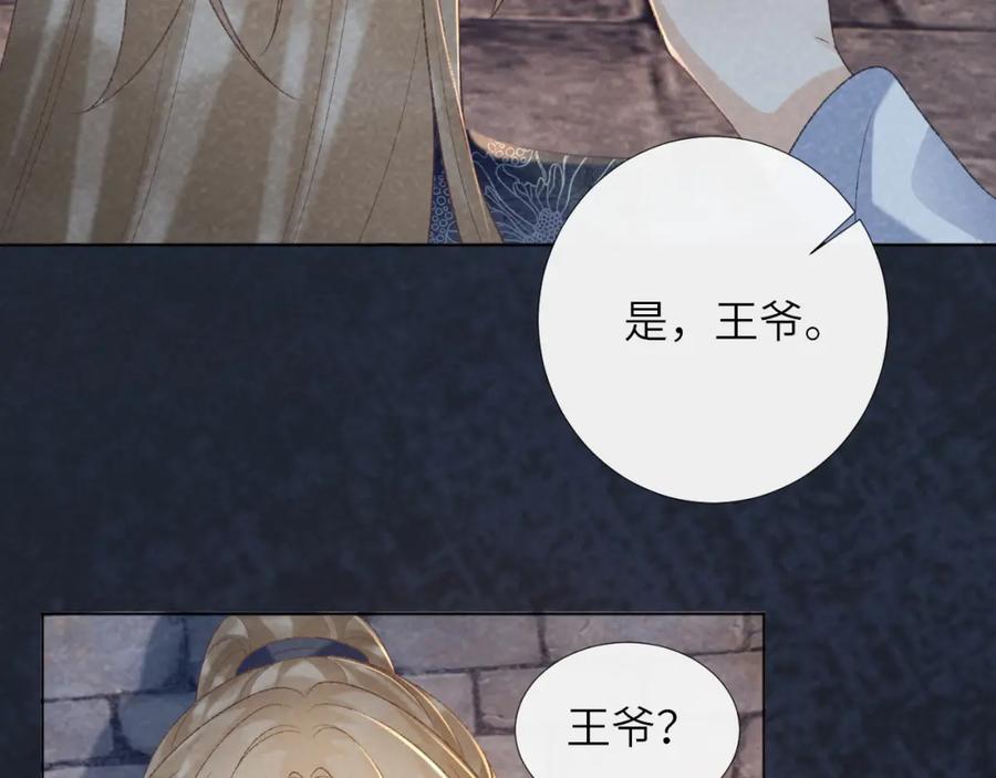 病态诱捕 第51话 别想逃离我！ 第50页