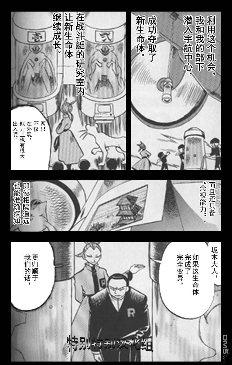 神奇宝贝特別篇 - 第296话 - 第8张图