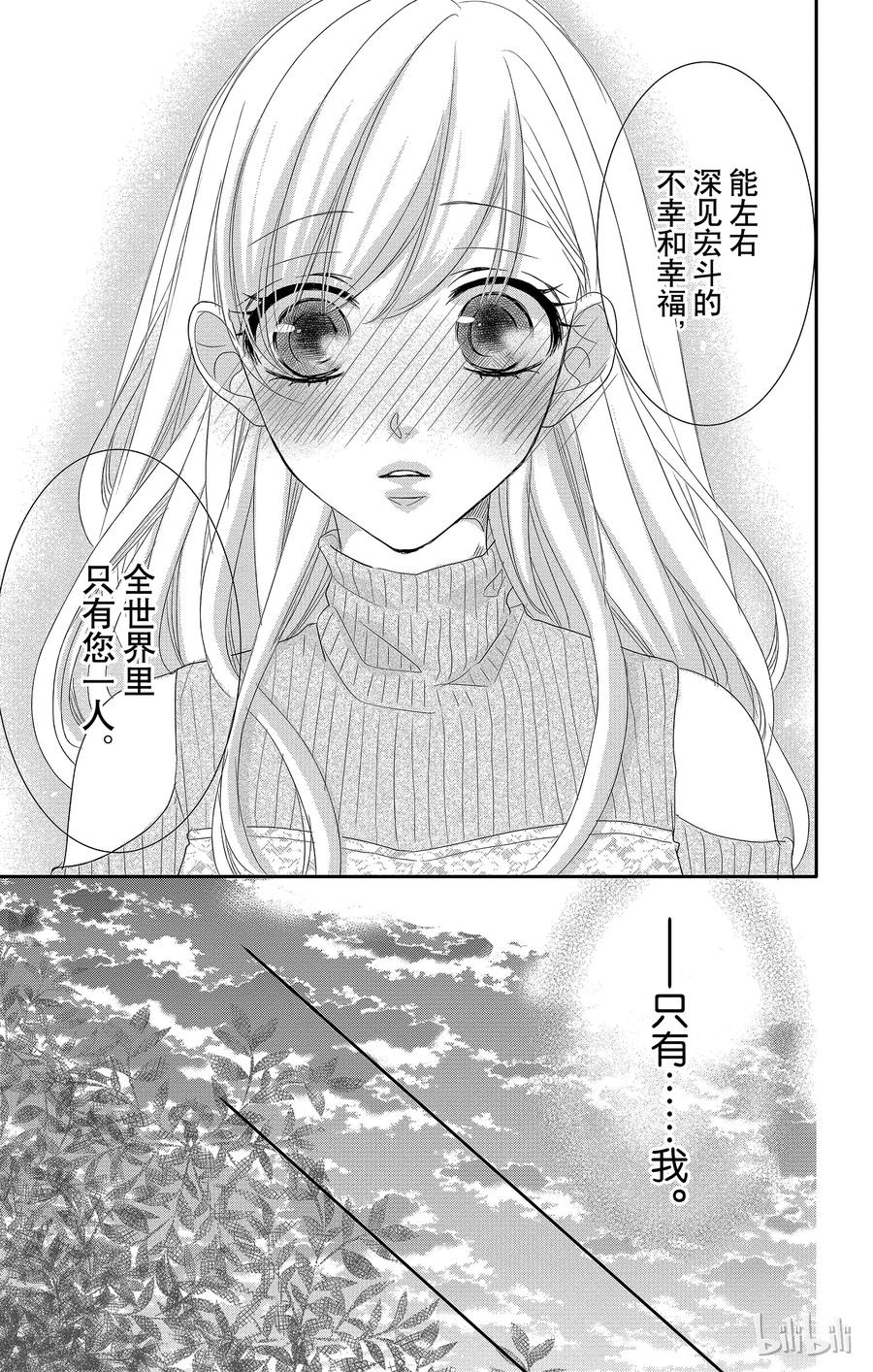 《Coffee & Vanilla 咖啡和香草》41 珍重和承诺 第20页