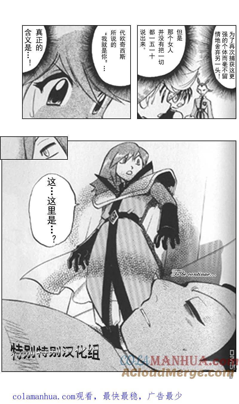 神奇宝贝特別篇 - 第296话 - 第17张图