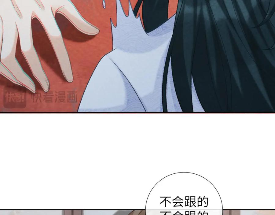 病态诱捕 第51话 别想逃离我！ 第26页