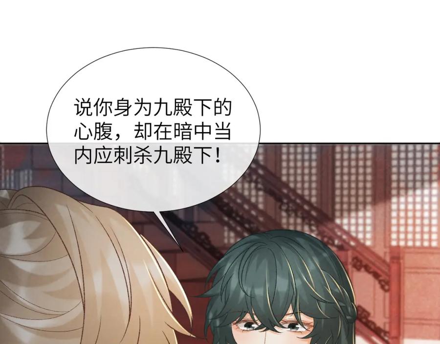 病态诱捕 第51话 别想逃离我！ 第5页