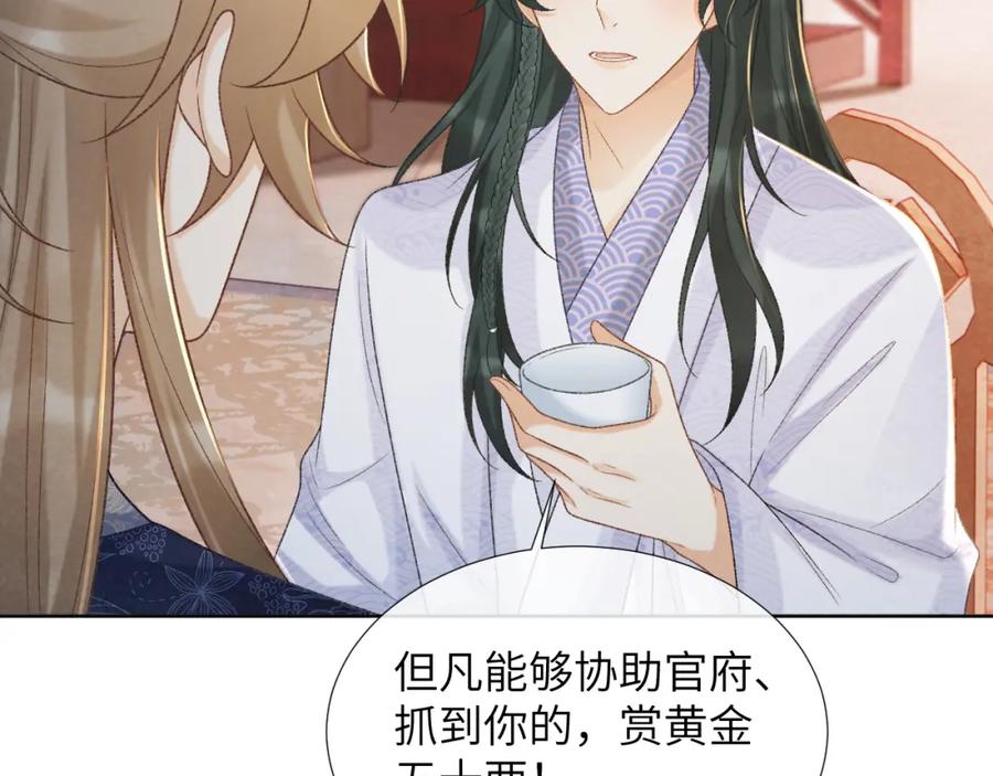 病态诱捕 第51话 别想逃离我！ 第6页